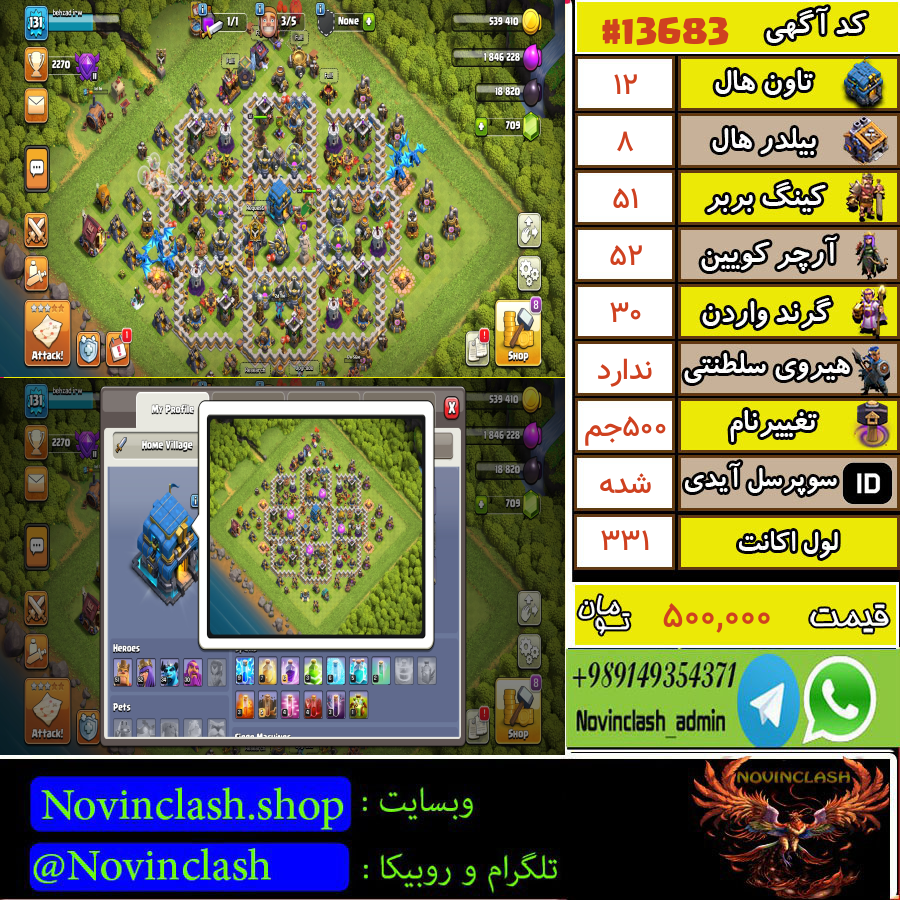 خرید اکانت کلش اف کلنز تانهال 12 لول 331 کد 13683