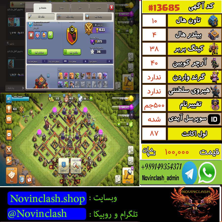 خرید اکانت کلش اف کلنز تانهال 10 لول 87 کد 13685