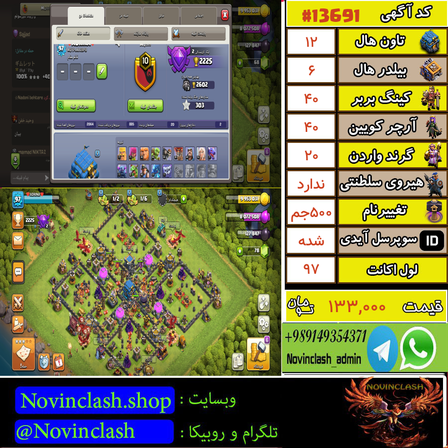 خرید اکانت کلش اف کلنز تانهال 12 لول...