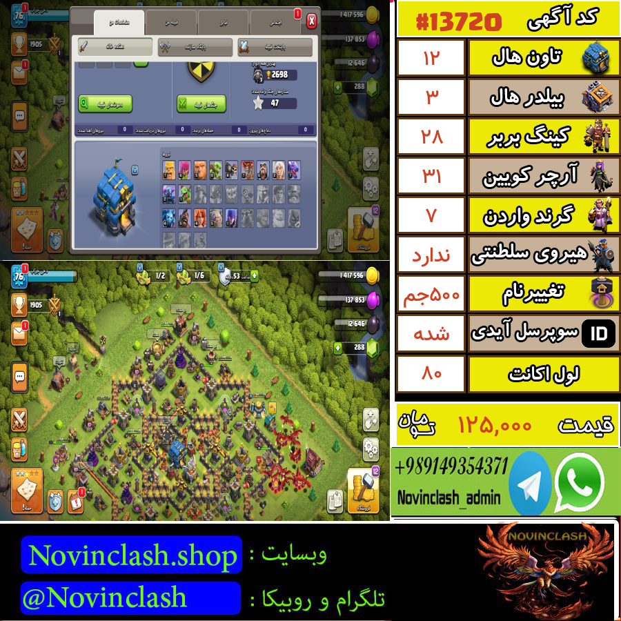 خرید اکانت کلش اف کلنز تانهال 12 لول...