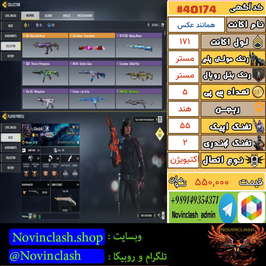 خرید اکانت کالاف دیوتی لول 171 کد 40174