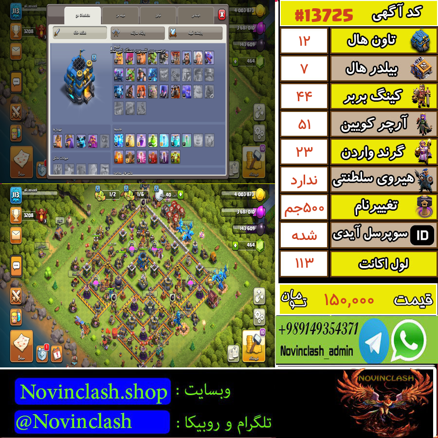 خرید اکانت کلش اف کلنز تانهال 12 لول...