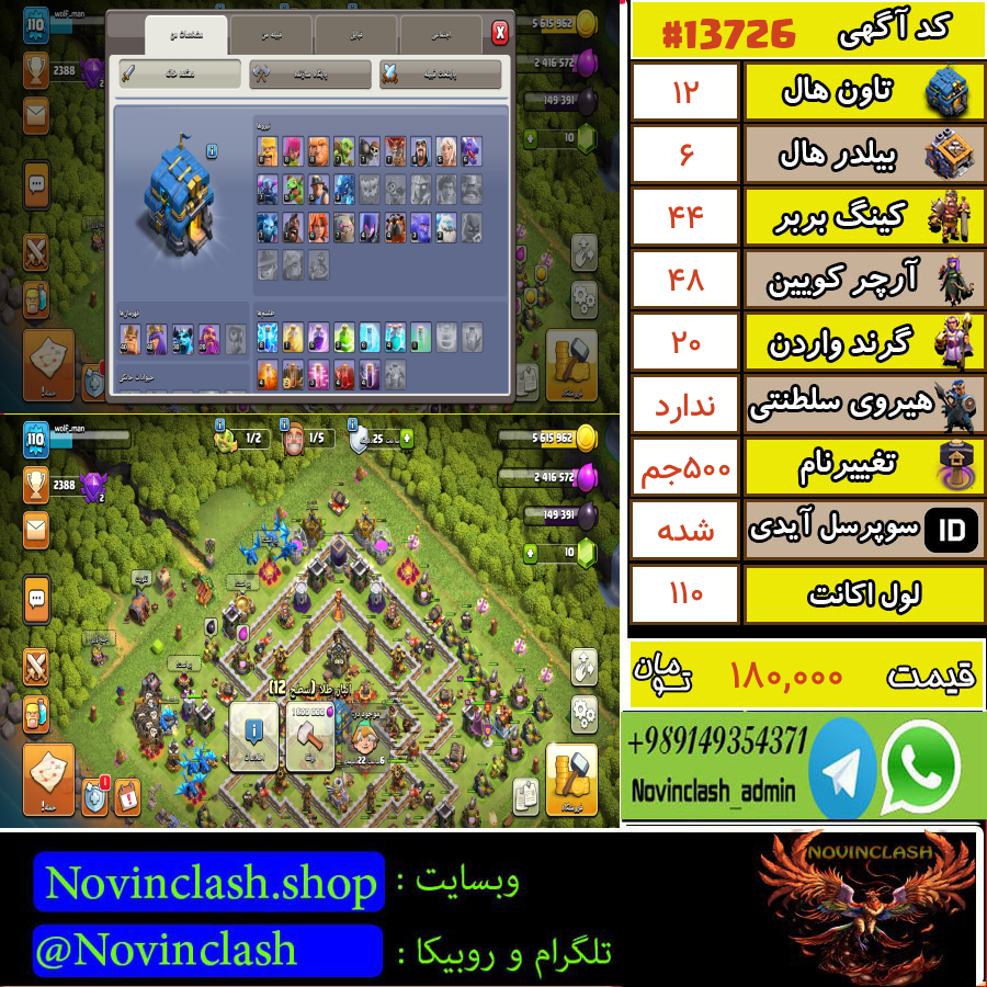 خرید اکانت کلش اف کلنز تانهال 12 لول...