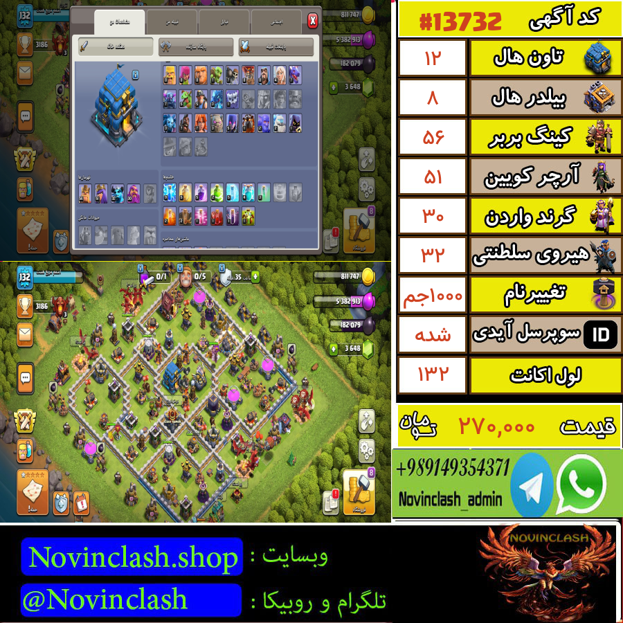 خرید اکانت کلش اف کلنز تانهال 12 لول...