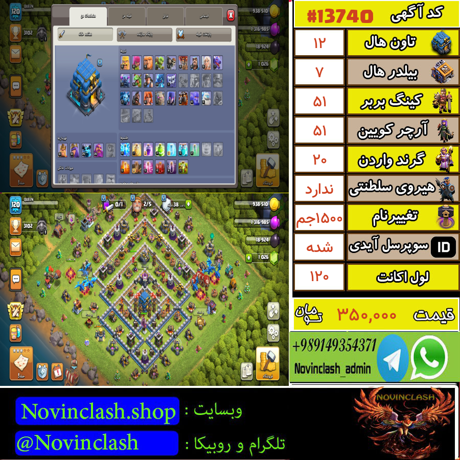 خرید اکانت کلش اف کلنز تانهال 12 لول...