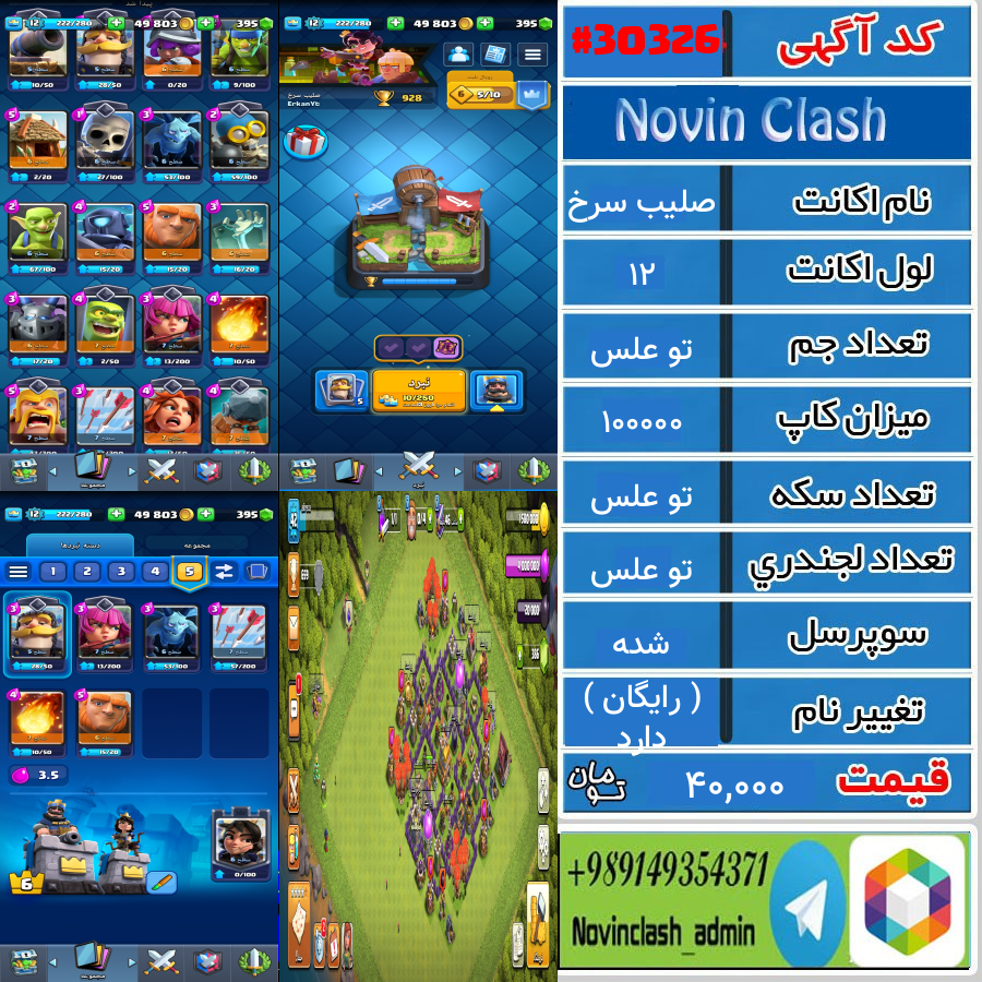 خرید اکانت کلش رویال لول 12 کد 30326