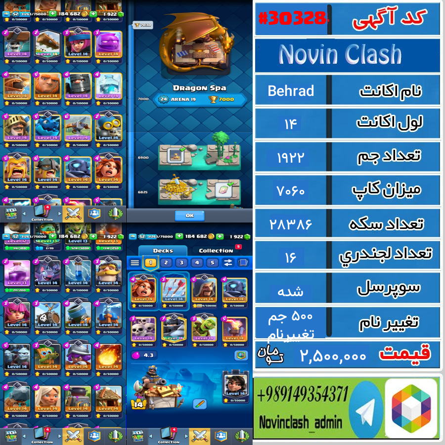 خرید اکانت کلش رویال لول 14 کد 30328