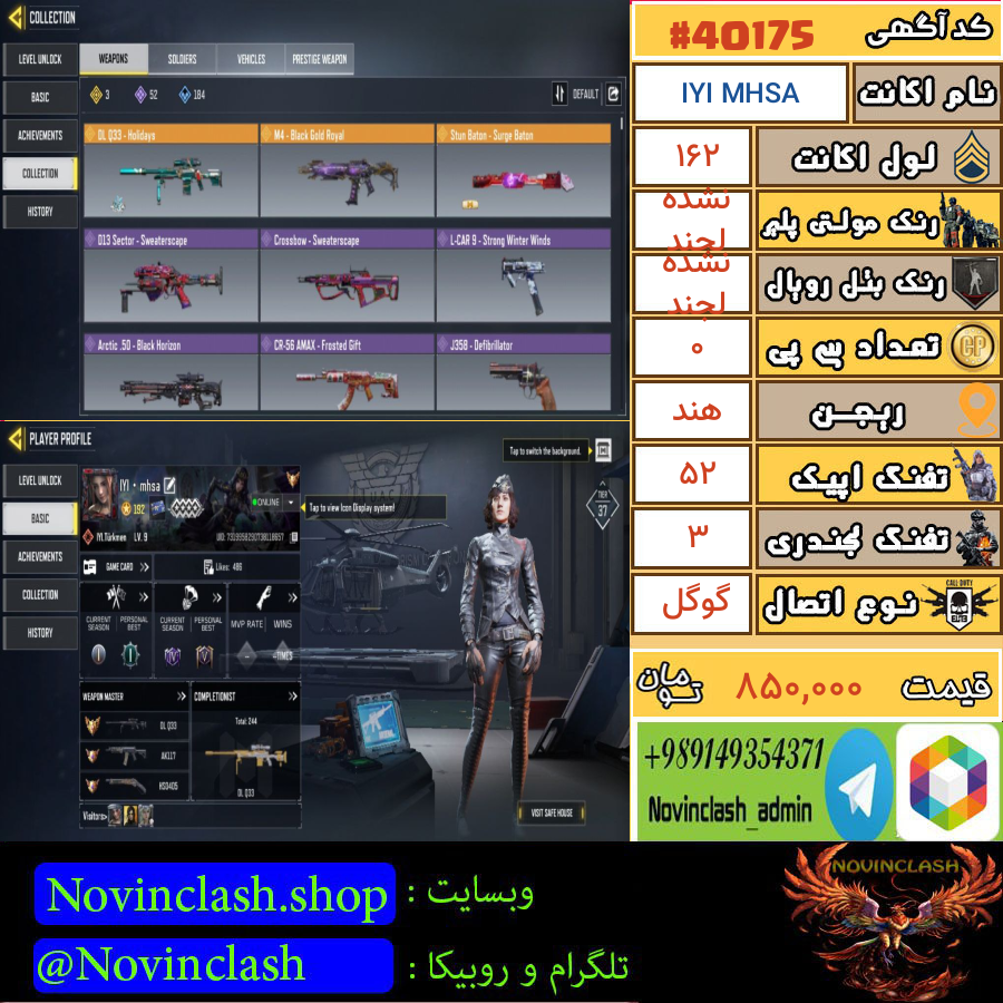 خرید اکانت کالاف دیوتی لول 162 کد 40175