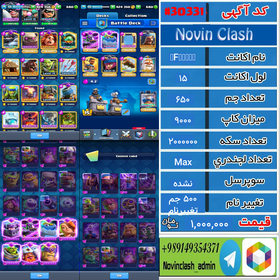 خرید اکانت کلش رویال لول 15 کد 30331