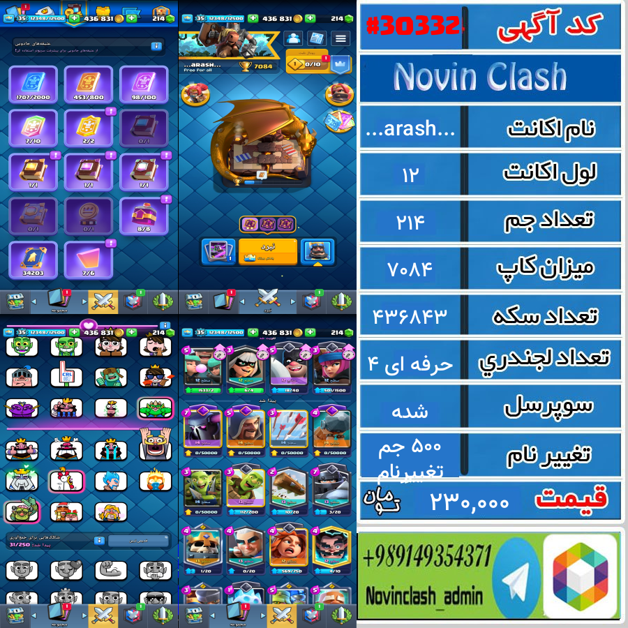 خرید اکانت کلش رویال لول 12 کد 30332