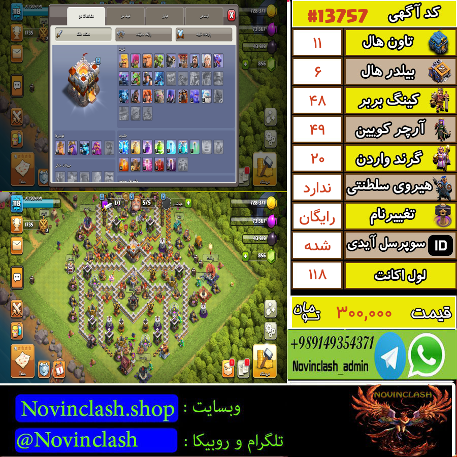 خرید اکانت کلش اف کلنز تانهال 11 لول 118 کد 13757
