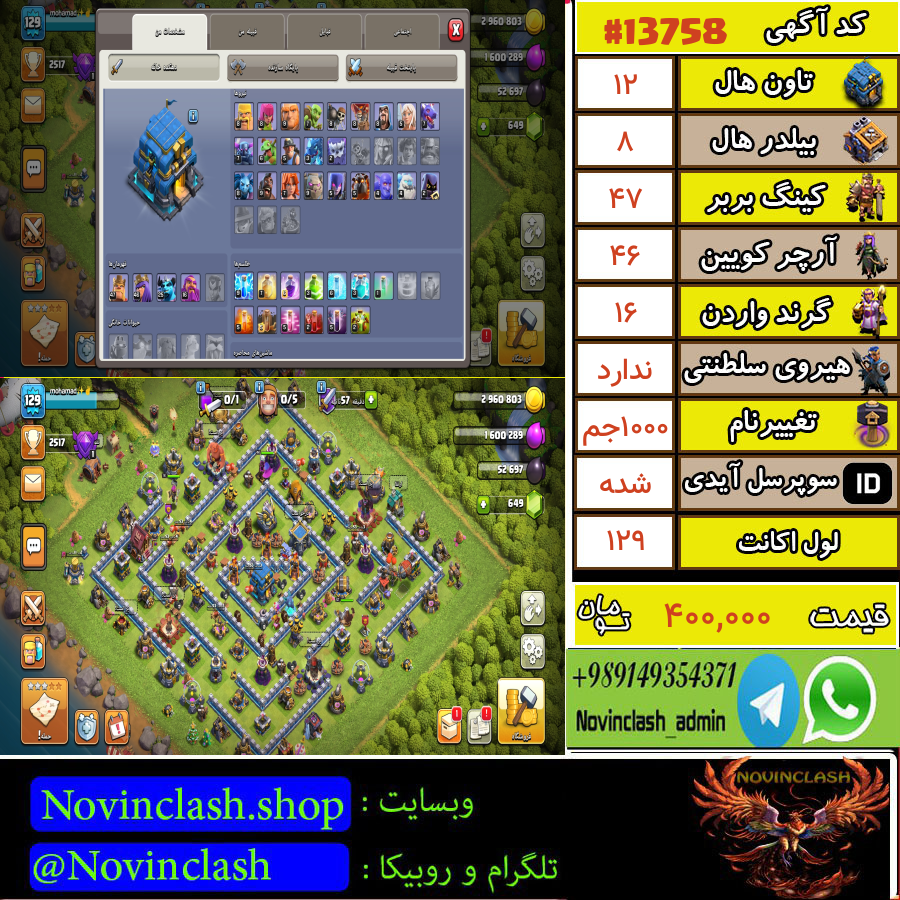 خرید اکانت کلش اف کلنز تانهال 12 لول...