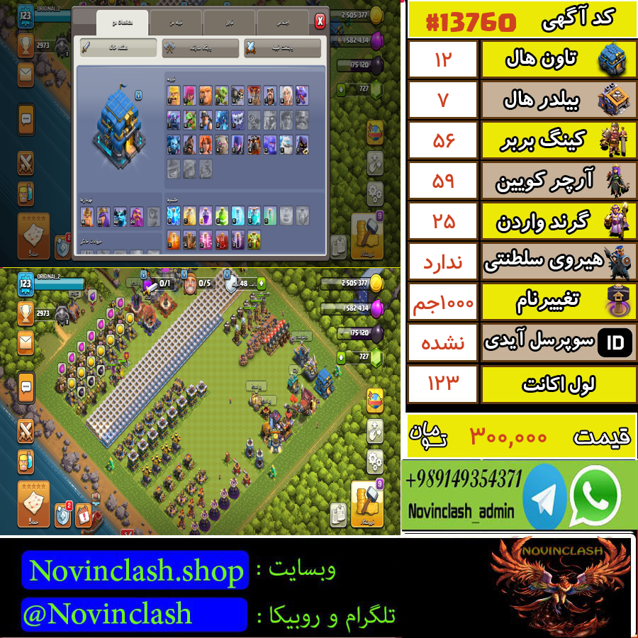 خرید اکانت کلش اف کلنز تانهال 12 لول...