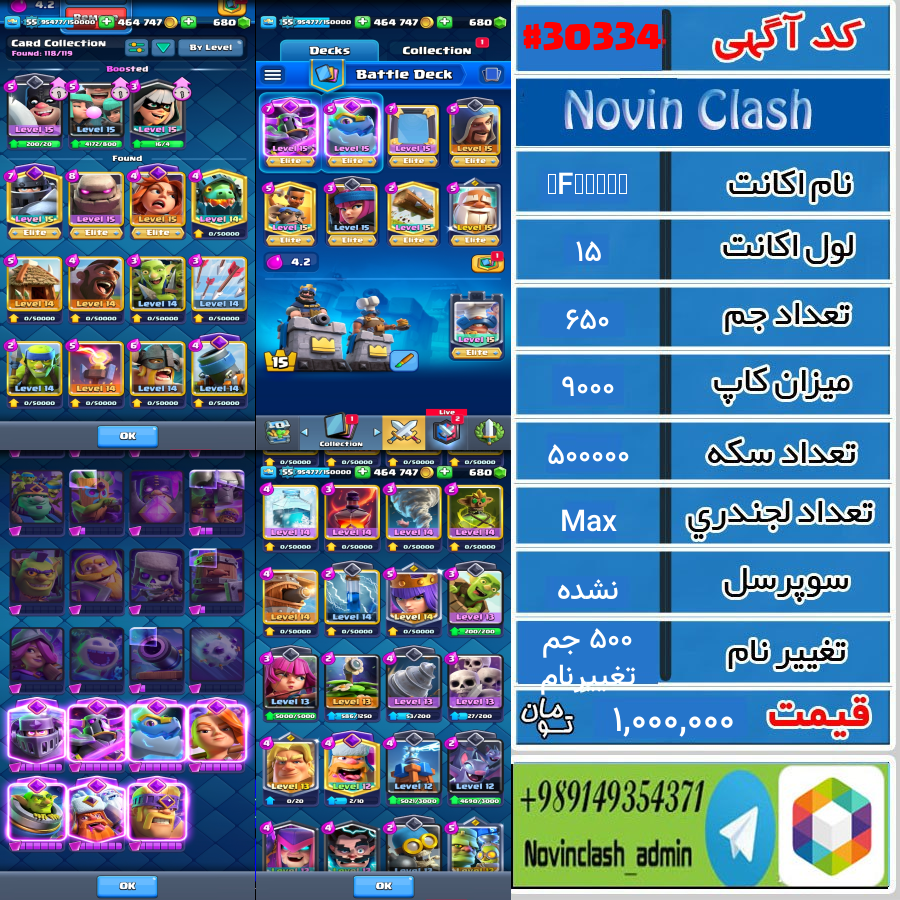 خرید اکانت کلش رویال لول 15 کد 30334