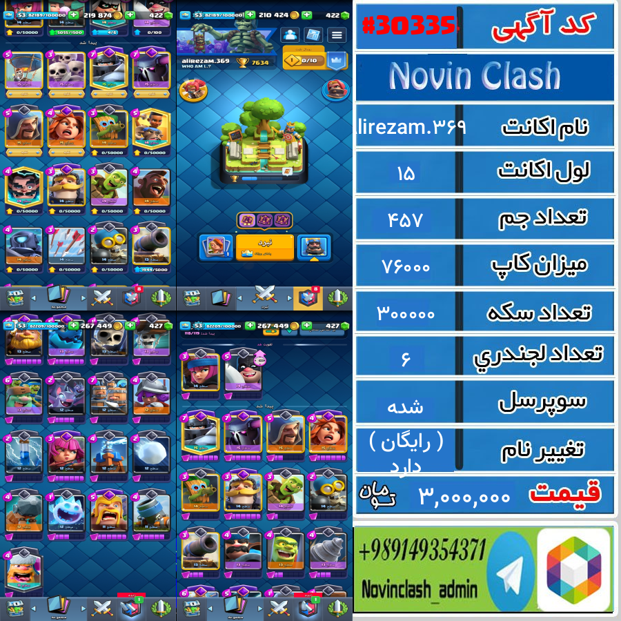خرید اکانت کلش رویال لول 15 کد 30335