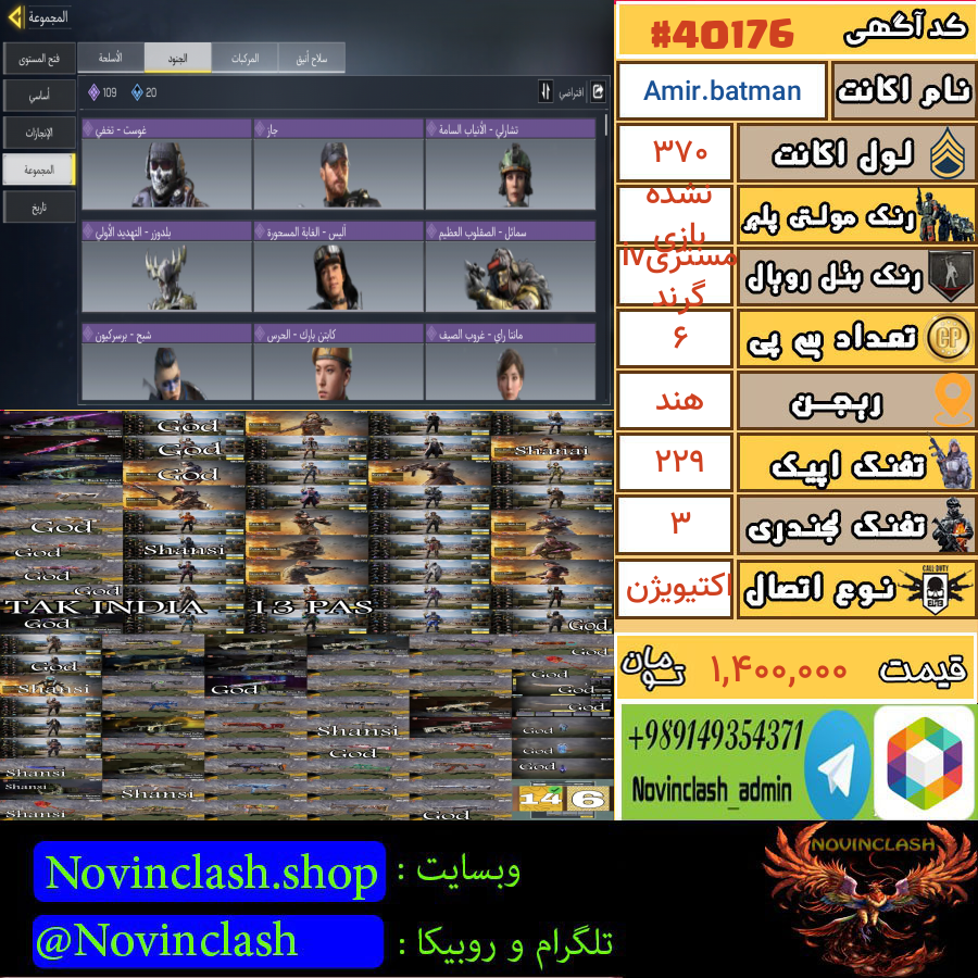 خرید اکانت کالاف دیوتی لول 370 کد 40176