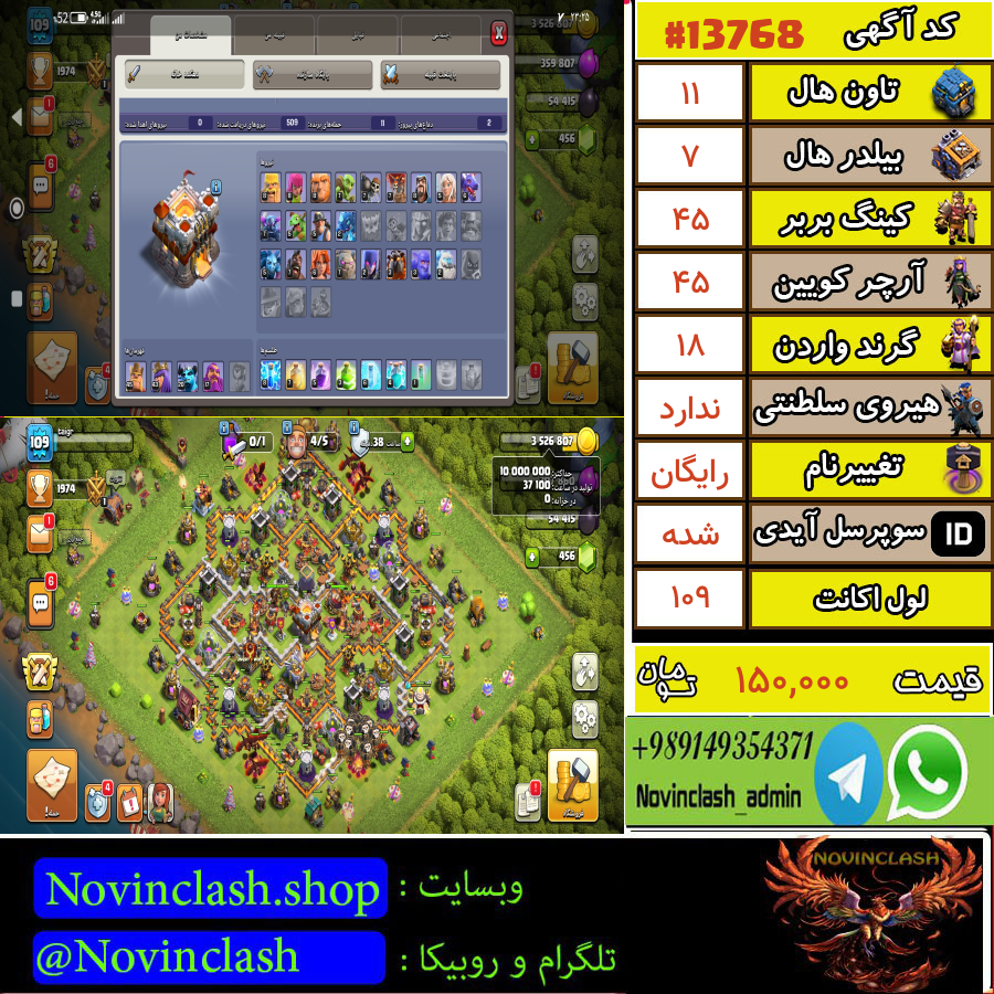 خرید اکانت کلش اف کلنز تانهال 11 لول 109 کد 13768