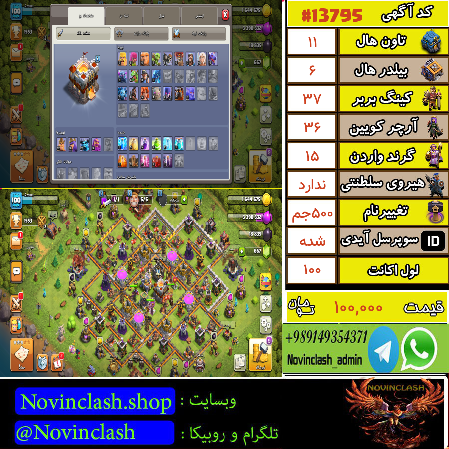 خرید اکانت کلش اف کلنز تانهال 11 لول 100 کد 13795