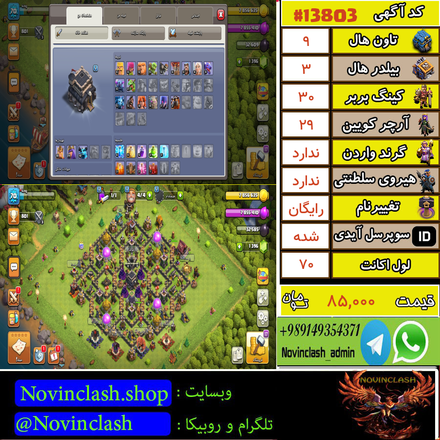 خرید اکانت کلش اف کلنز تانهال 9 لول 70 کد 13803