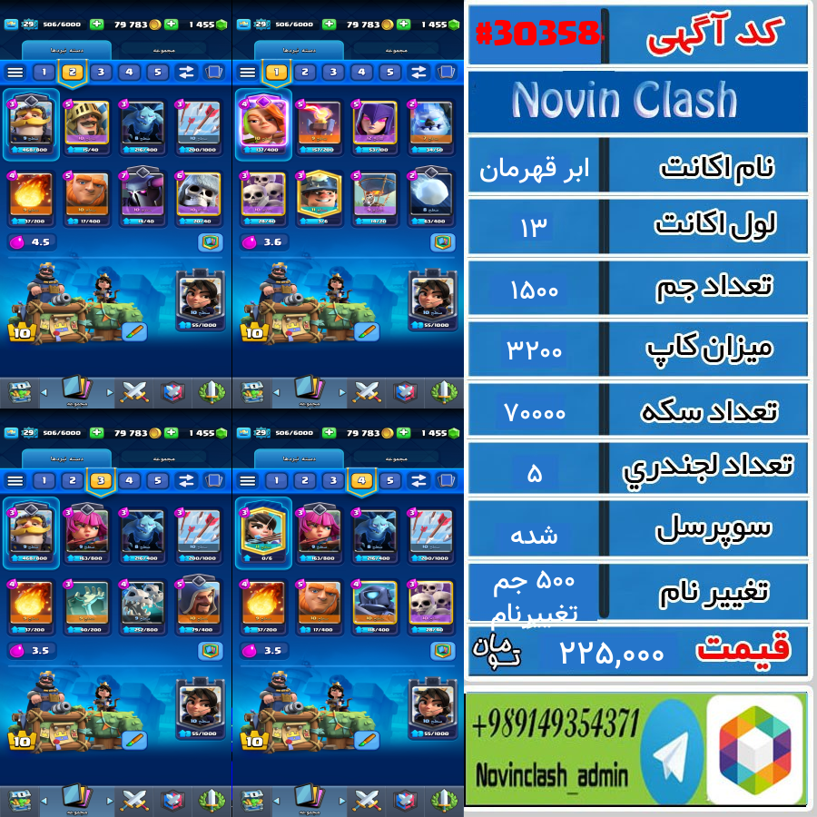 خرید اکانت کلش رویال لول 13 کد 30358
