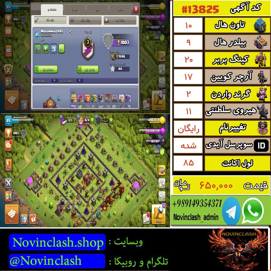 خرید اکانت کلش اف کلنز تانهال 10 لول 85 کد 13825
