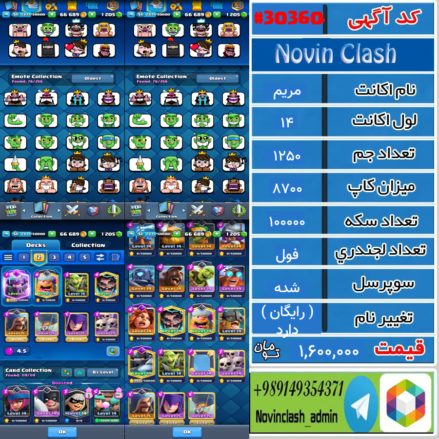 خرید اکانت کلش رویال لول 14 کد 30360