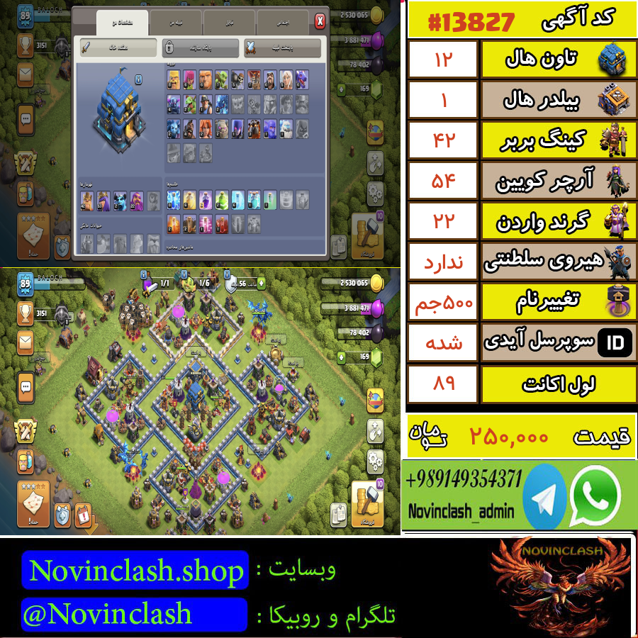 خرید اکانت کلش اف کلنز تانهال 12 لول 89 کد 13827