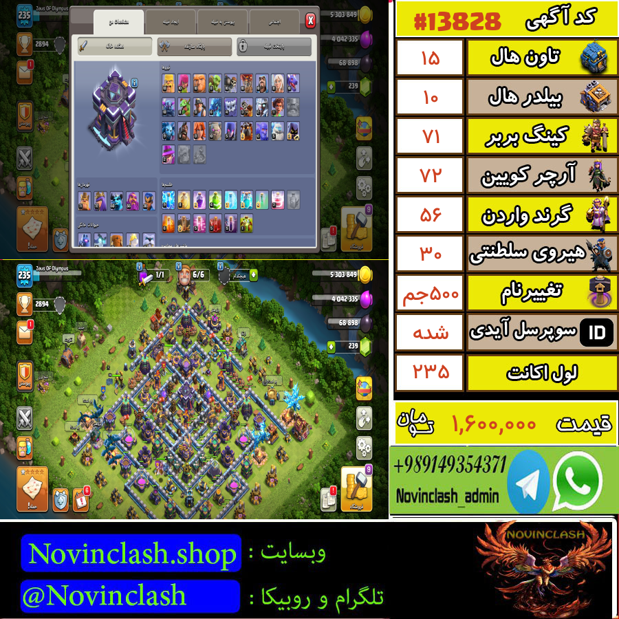 خرید اکانت کلش اف کلنز تانهال 15 لول 235 کد 13828