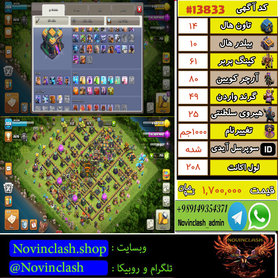 خرید اکانت کلش اف کلنز تانهال 14 لول 208 کد 13833