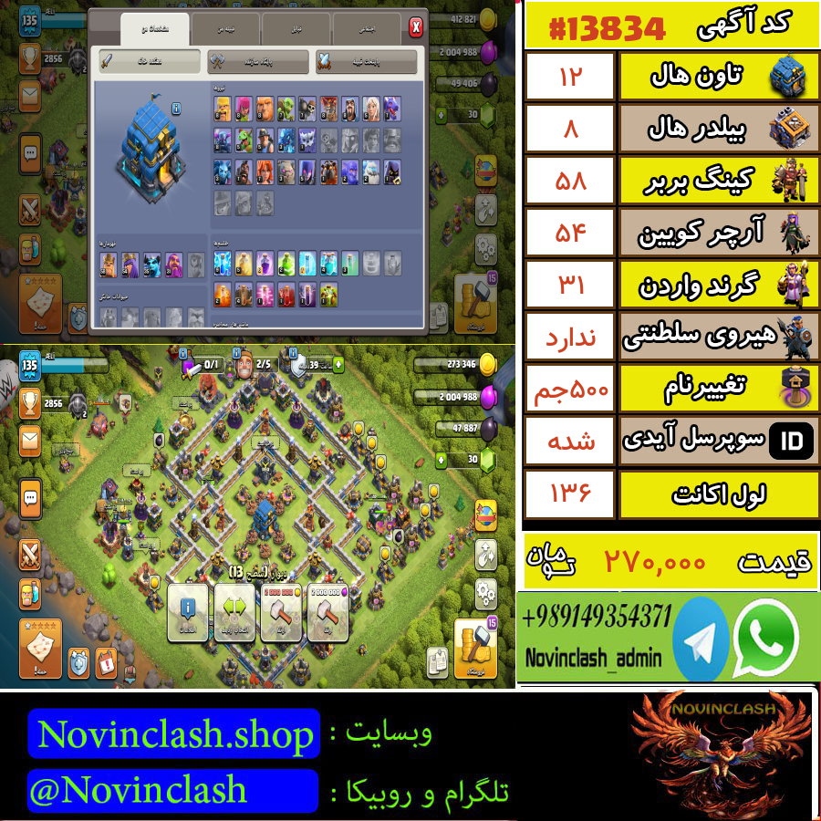 خرید اکانت کلش اف کلنز تانهال 12 لول 136 کد 13834