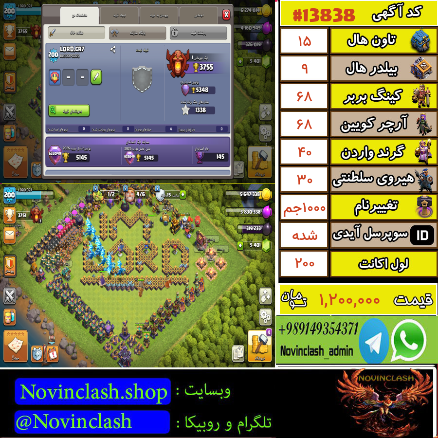 خرید اکانت کلش اف کلنز تانهال 15 لول 200 کد 13838