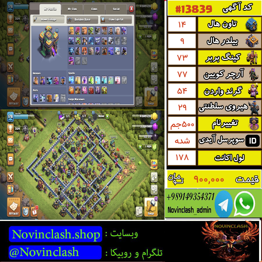 خرید اکانت کلش اف کلنز تانهال 14 لول 178 کد 13839