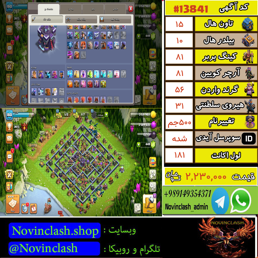 خرید اکانت کلش اف کلنز تانهال 15 لول 181 کد 13841