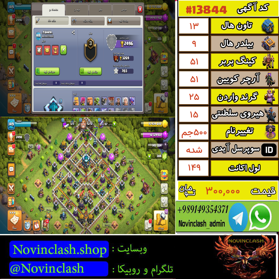 خرید اکانت کلش اف کلنز تانهال 13 لول 149 کد 13844