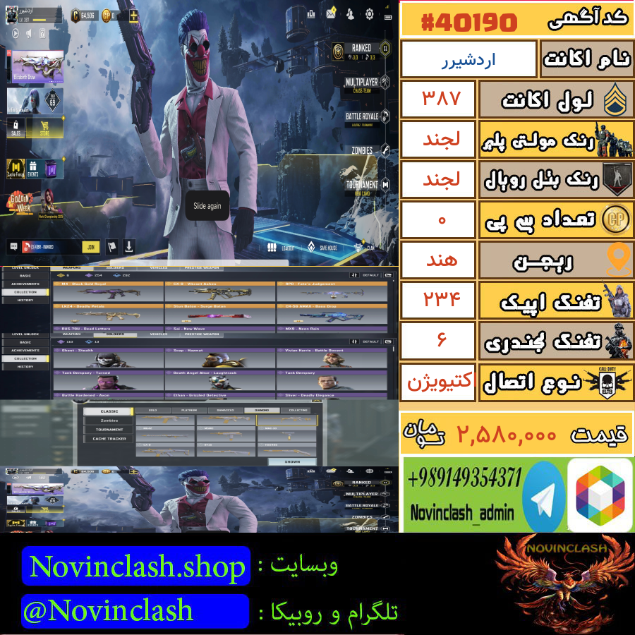 خرید اکانت کالاف دیوتی لول 387 کد 40190