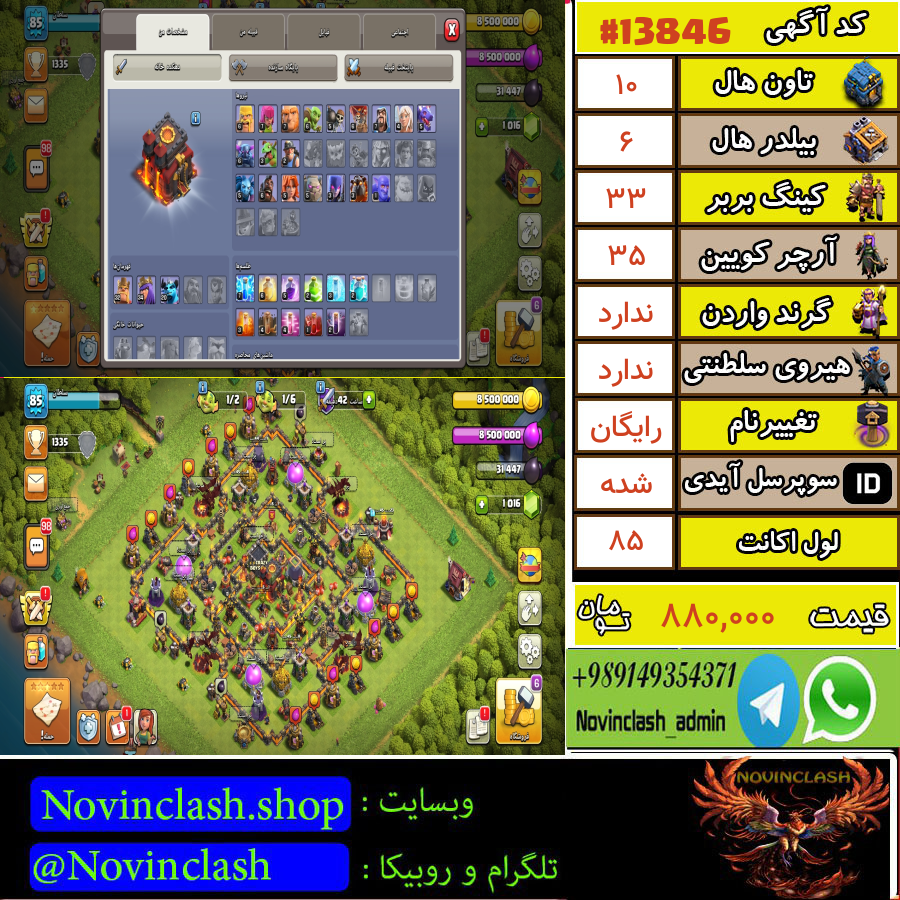 خرید اکانت کلش اف کلنز تانهال 10 لول 85 کد 13846