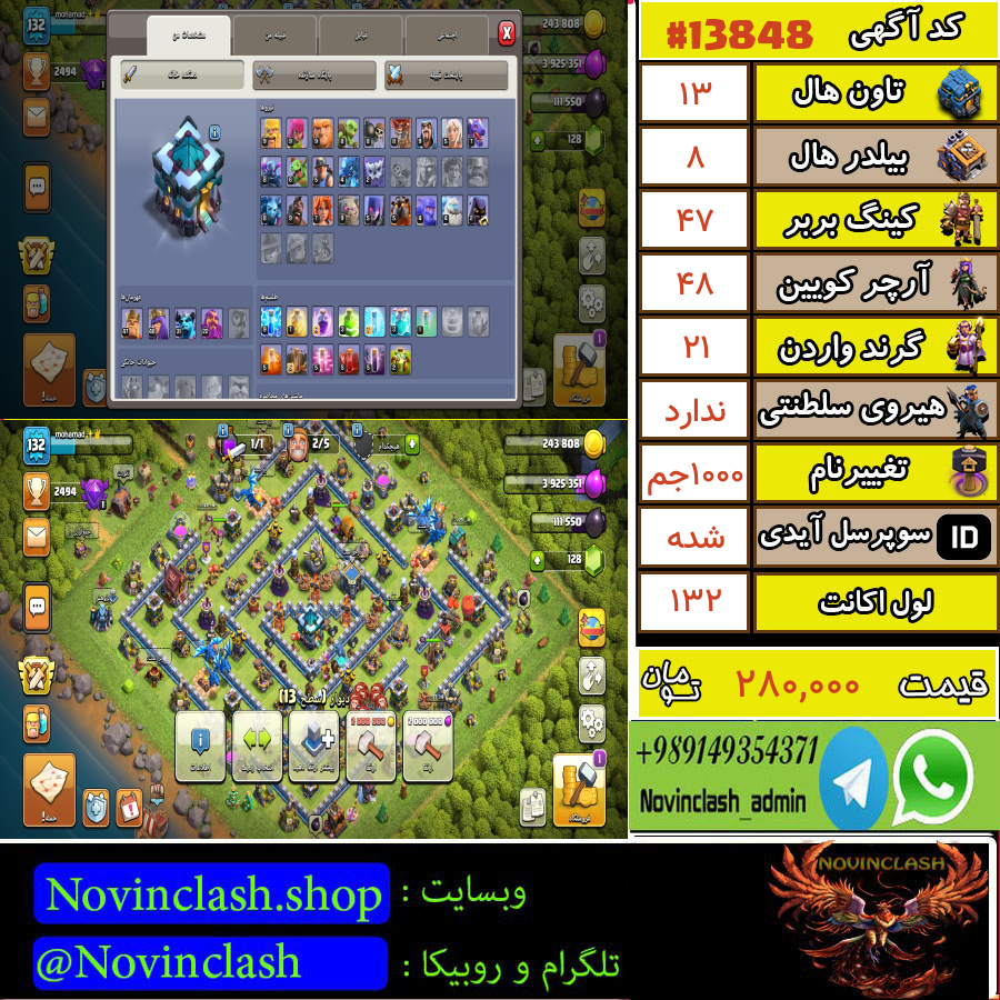 خرید اکانت کلش اف کلنز تانهال 13 لول 132 کد 13848