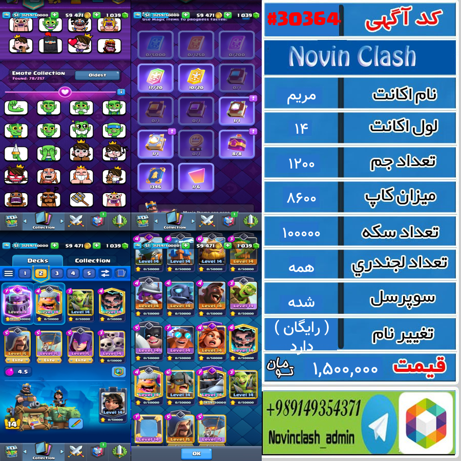 خرید اکانت کلش رویال لول 14 کد 30364