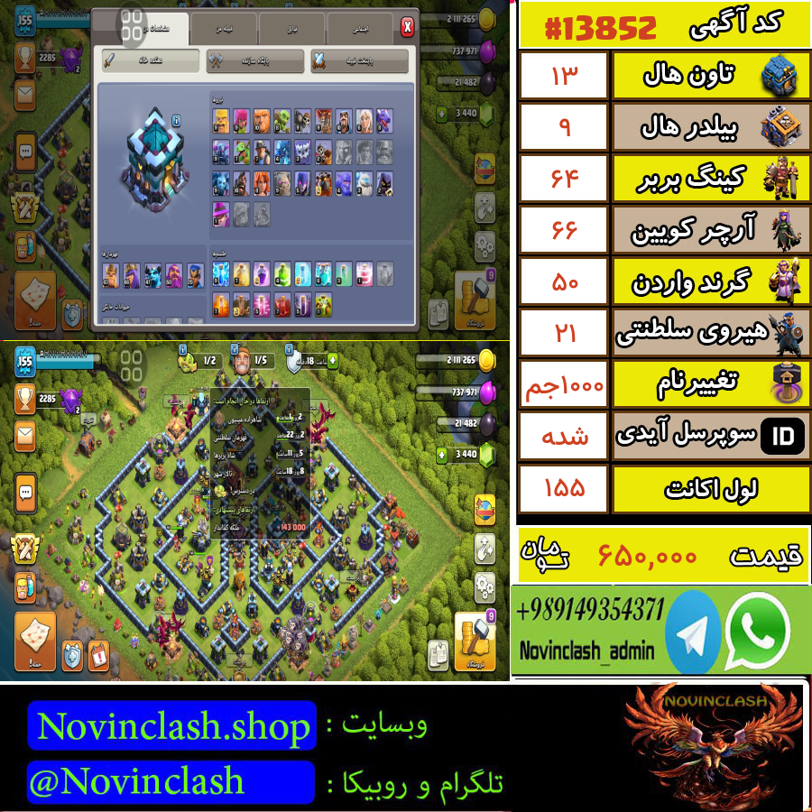 خرید اکانت کلش اف کلنز تانهال 13 لول 155 کد 13852