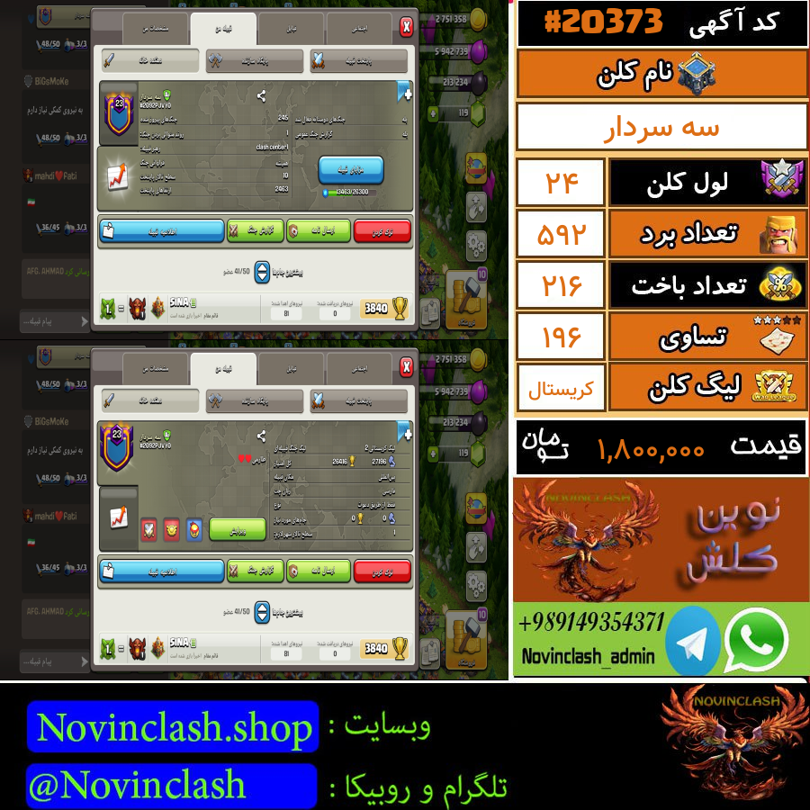 فروش کلن کلش اف کلنز لول 24 کد 20373