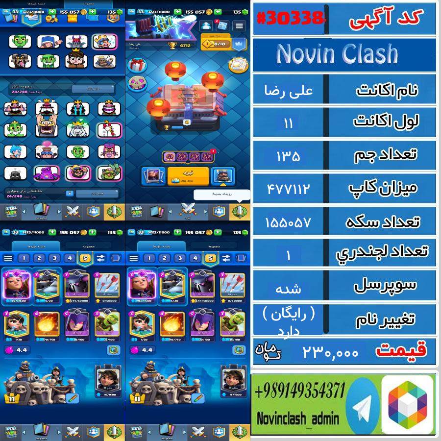 خرید اکانت کلش رویال لول 11 کد 30338