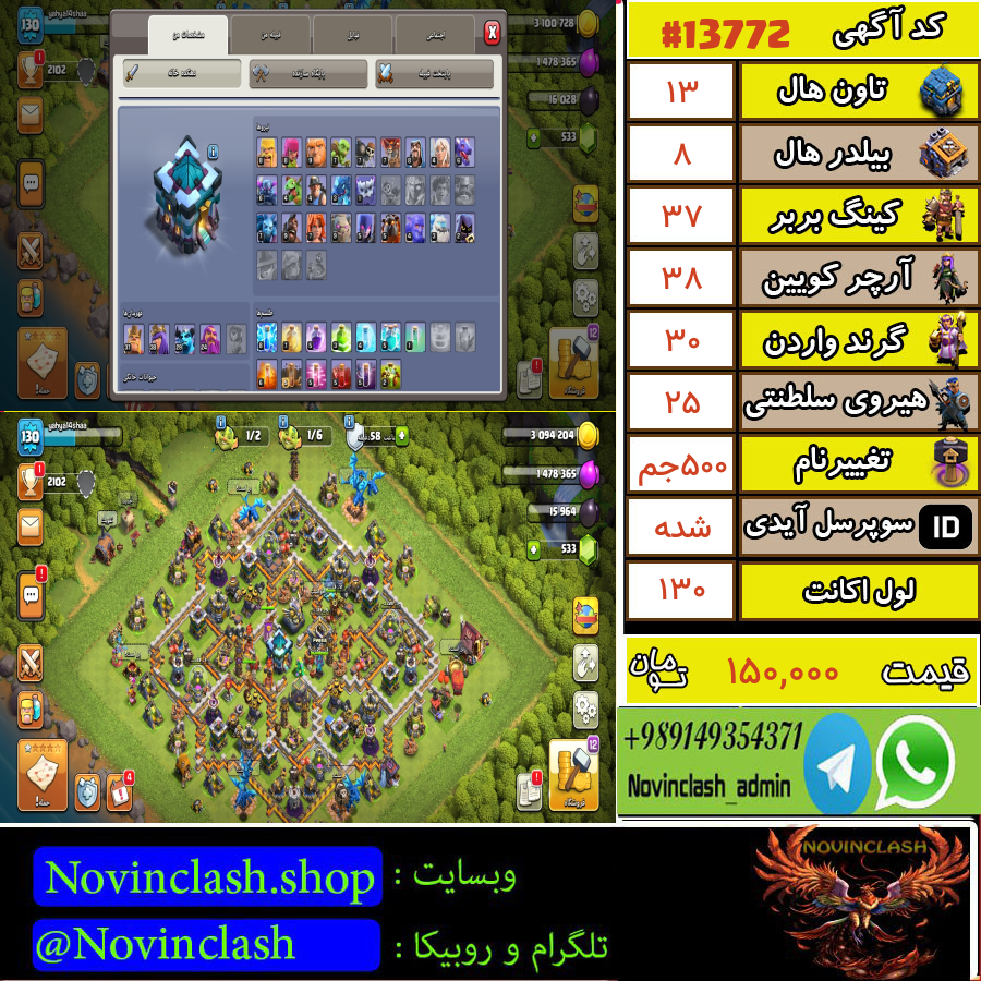 خرید اکانت کلش اف کلنز تانهال 13 لول 130 کد 13772