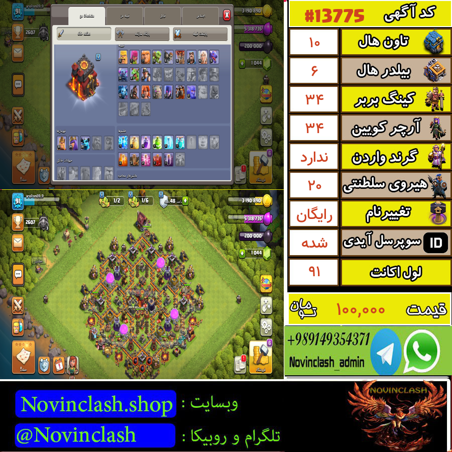 خرید اکانت کلش اف کلنز تانهال 10 لول 91 کد 13775