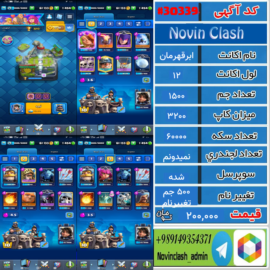 خرید اکانت کلش رویال لول 12 کد 30339