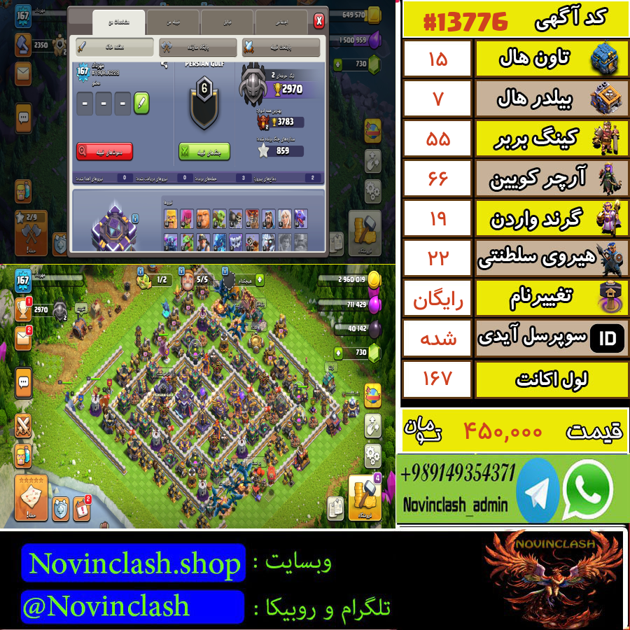 خرید اکانت کلش اف کلنز تانهال 15 لول ۱۶۷ کد 13776
