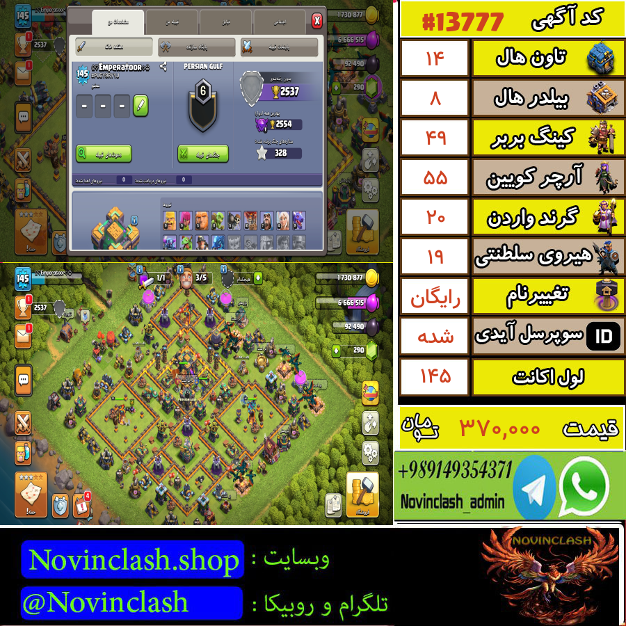 خرید اکانت کلش اف کلنز تانهال 14 لول 145 کد 13777
