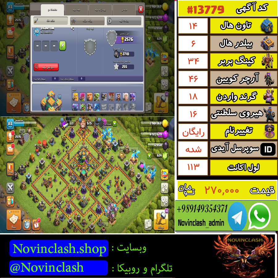 خرید اکانت کلش اف کلنز تانهال 14 لول 113 کد 13779