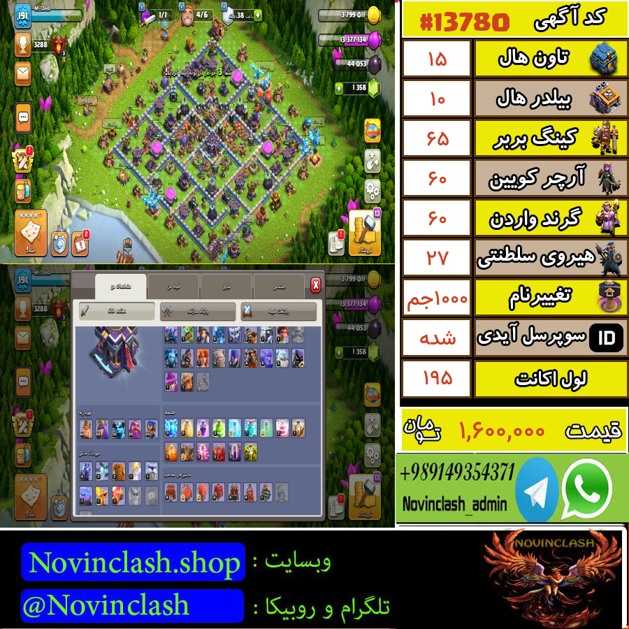 خرید اکانت کلش اف کلنز تانهال 15 لول 195 کد 13780