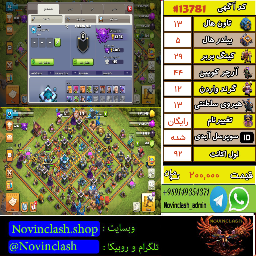 خرید اکانت کلش اف کلنز تانهال 13 لول 92 کد 13781