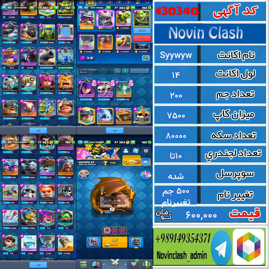 خرید اکانت کلش رویال لول 14 کد 30340